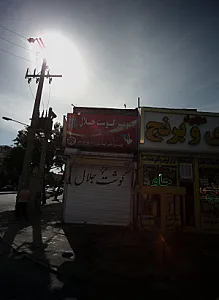 سوپر گوشت جلال