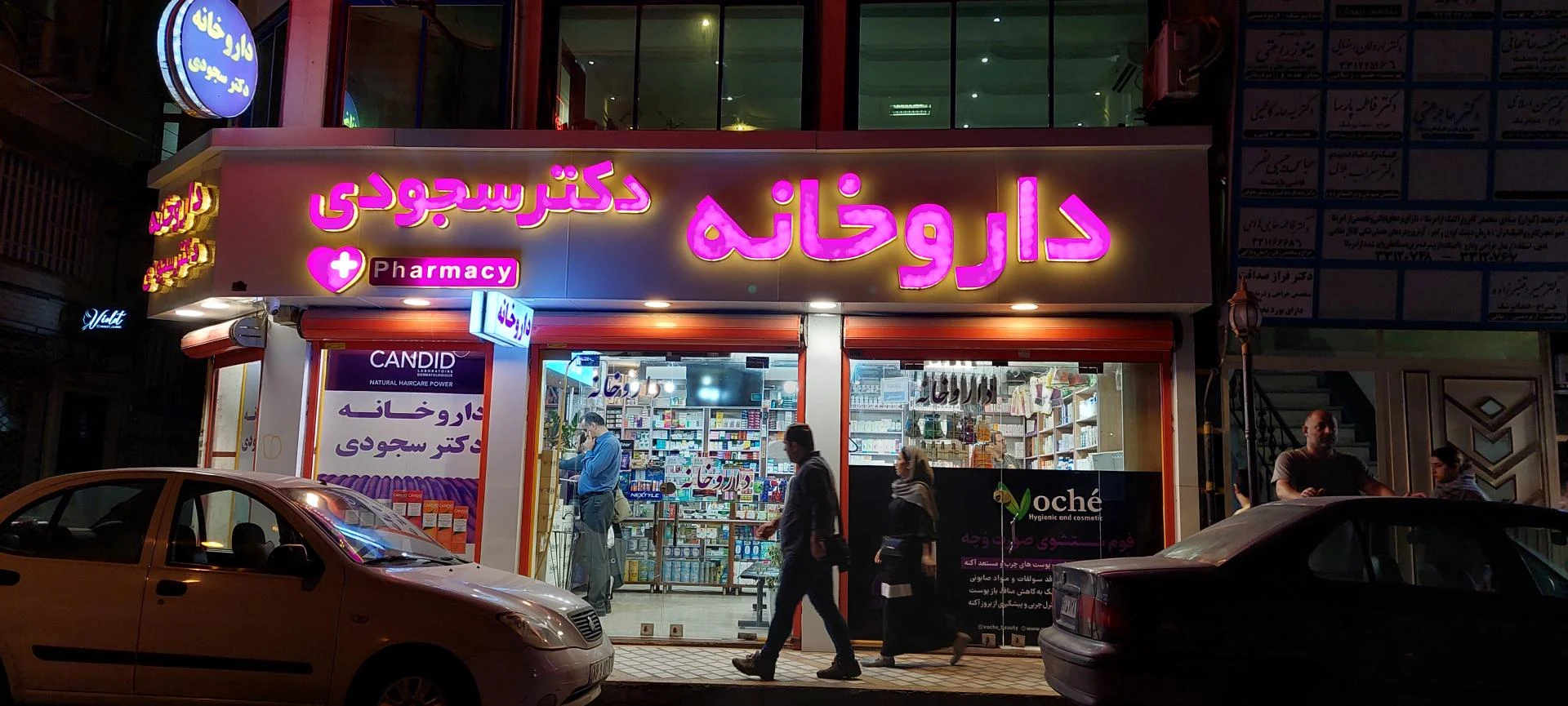 داروخانه دکتر جلالی پور - تصویر 3