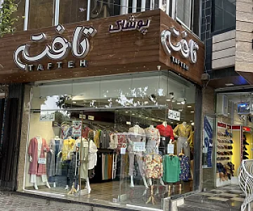 پوشاک تافته