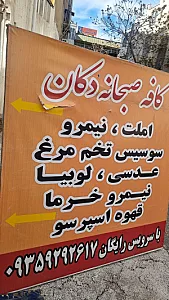کافه چهل برگ