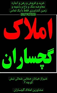 املاک گچساران
