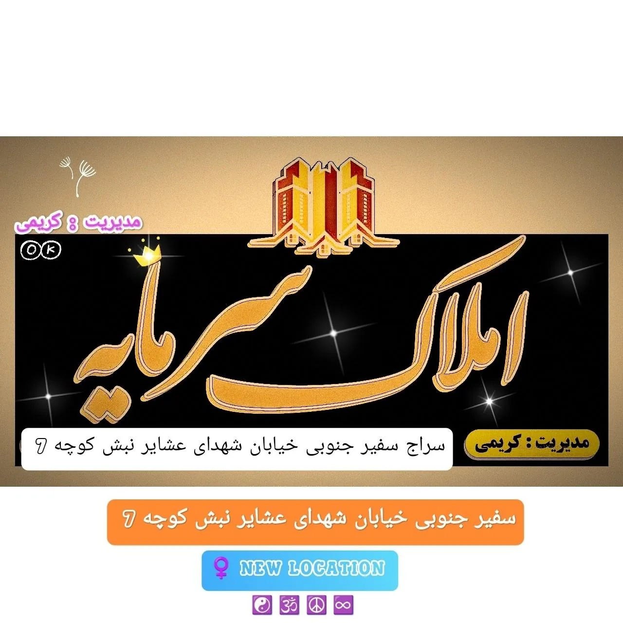 املاک سرمایه کریمی - تصویر 3