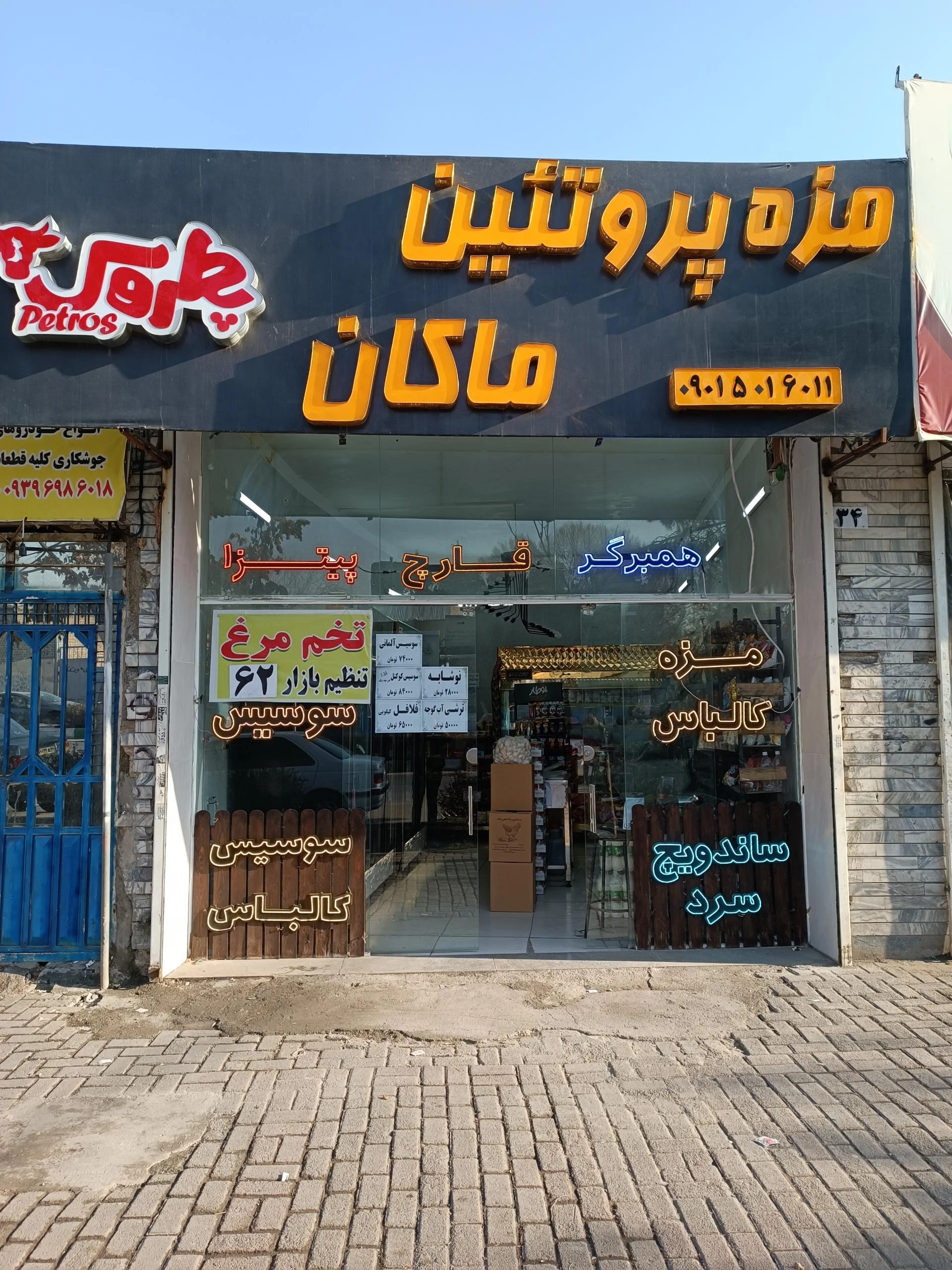 سوپر گوشت نیکو - گوشت، مرغ و پروتئینی در مشهد