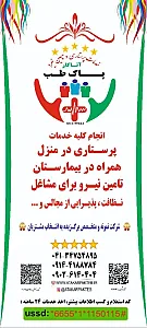 شرکت تامین نیرو و خدمات پرستاری آتاکار پاک طب