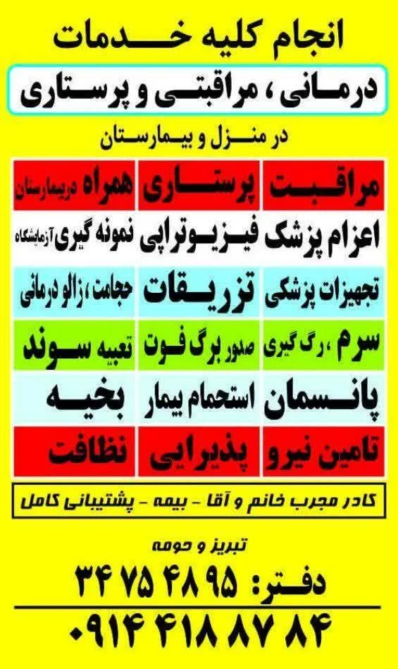 شرکت تامین نیرو و خدمات پرستاری آتاکار پاک طب - تصویر 2