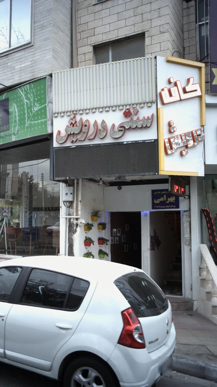 کافه درویش