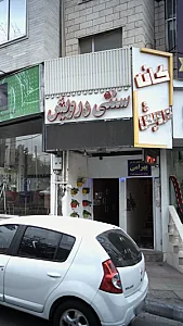 کافه درویش