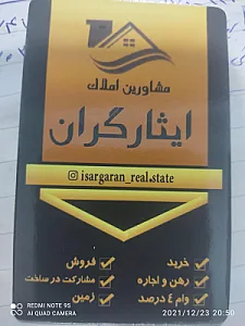مشاور املاک ایثارگران توکلیان