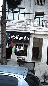 دایس کافه
