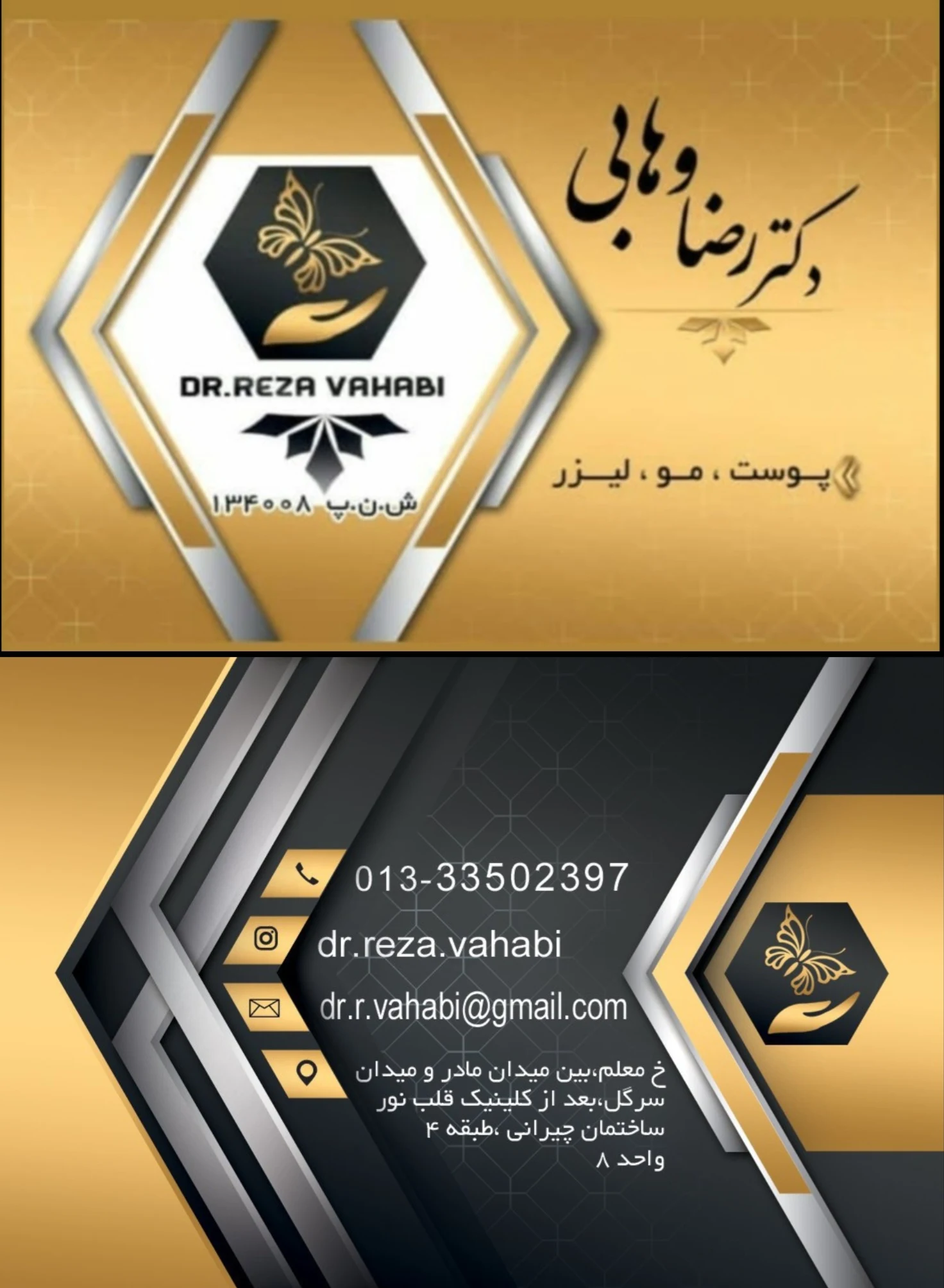 مطب دکتر رضا وهابی (پوست و مو)