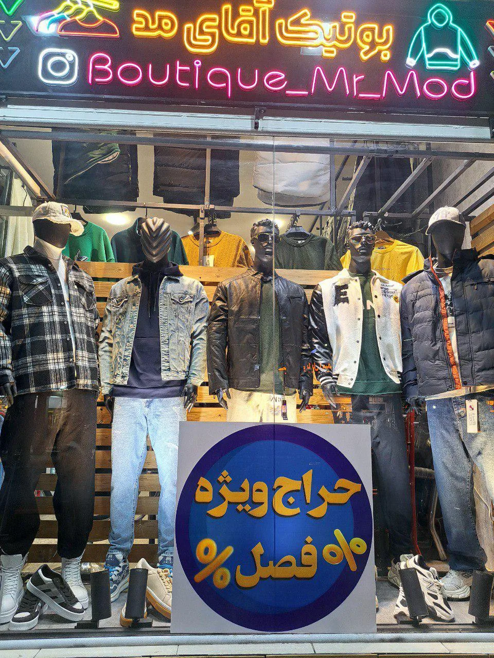 بوتیک آقای مد - تصویر 2