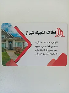 املاک گنیجنه شیراز