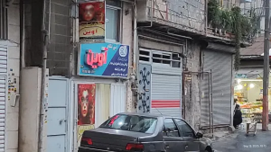 زیباکده آوین