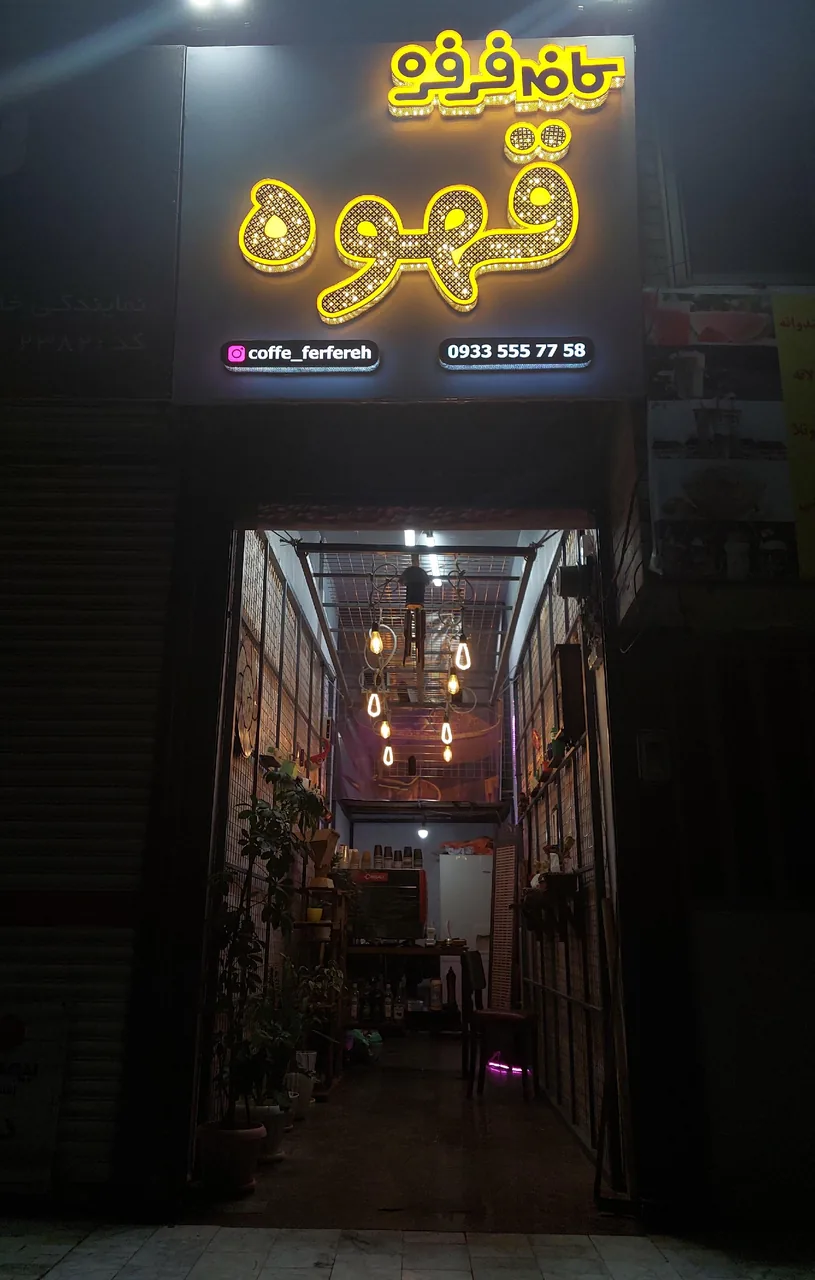 کافه فرفره - تصویر 3