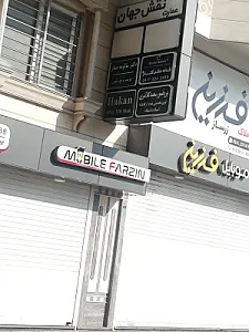 دکتر فروزان میلانی
