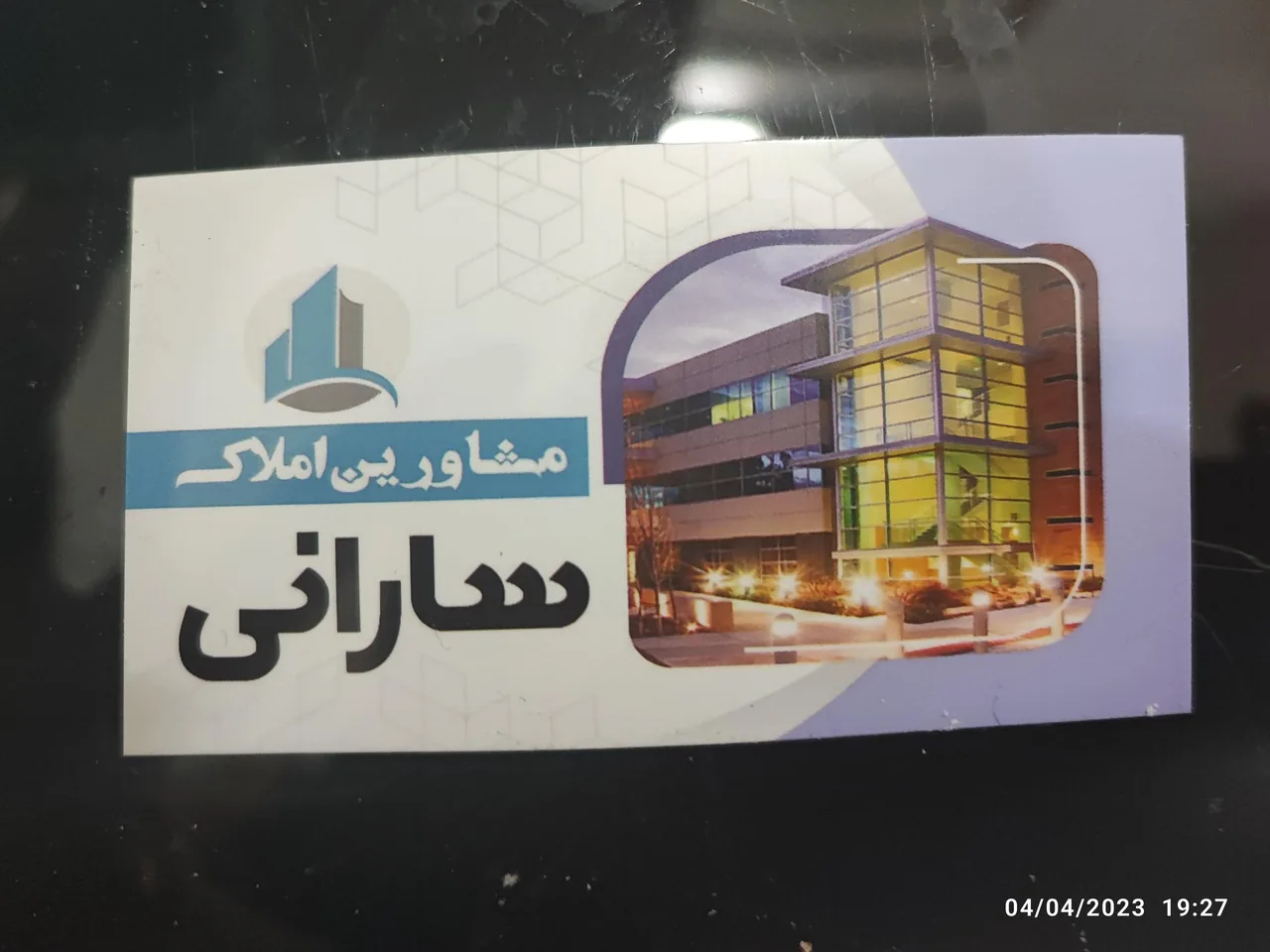 مشاور املاک سارانی - تصویر 4
