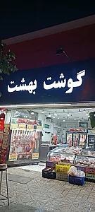 سوپر گوشت ستاره