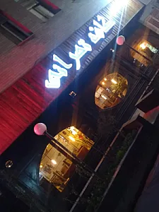کافه تهرانی