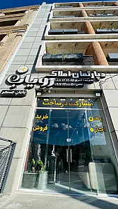 دپارتمان املاک رویاب