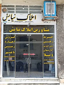 مشاور املاک نیایش