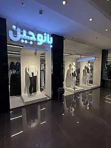 بانو جین
