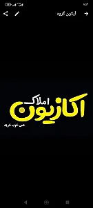 املاک اکازیون