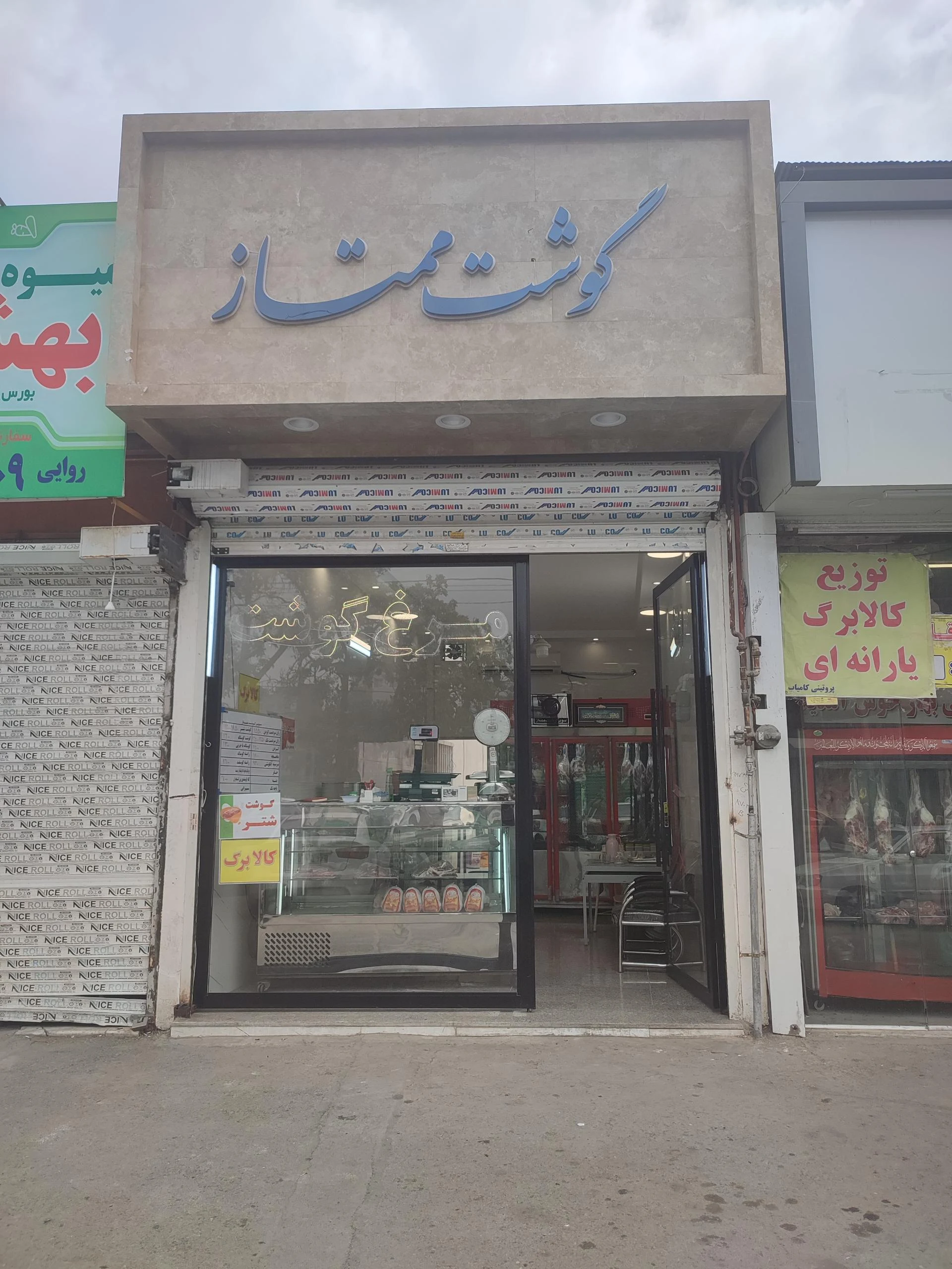 سوپر گوشت ولی زاده