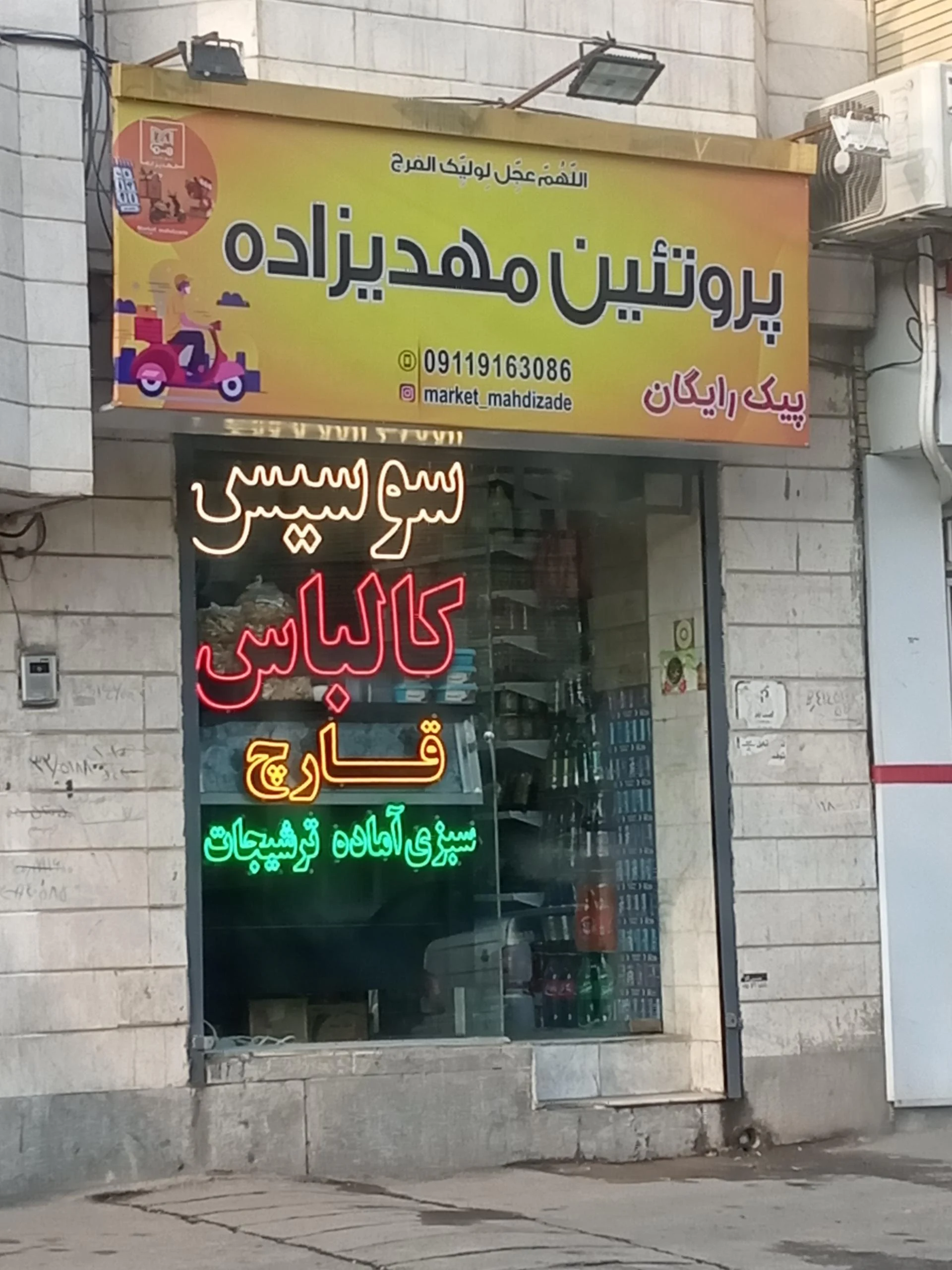 سوپر گوشت ولی زاده - تصویر 2