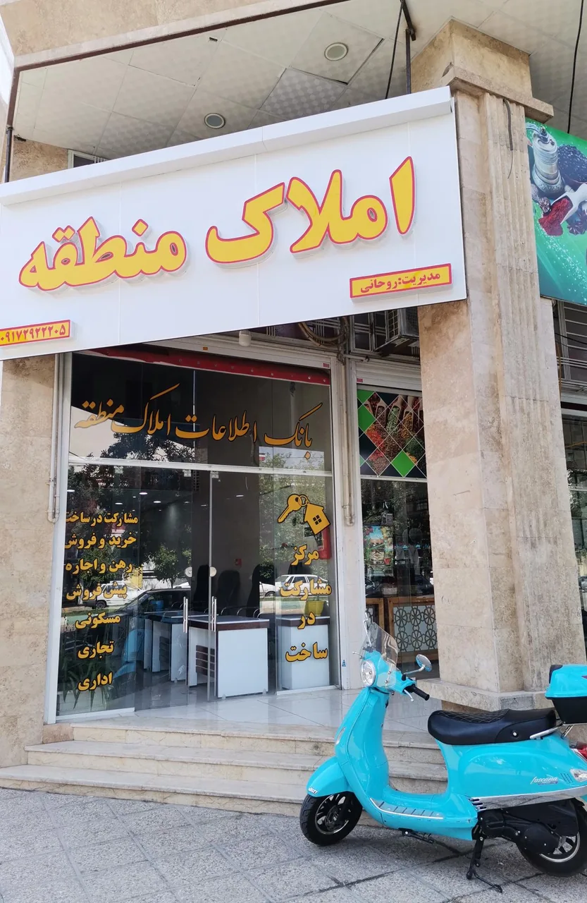 املاک منطقه - تصویر 2