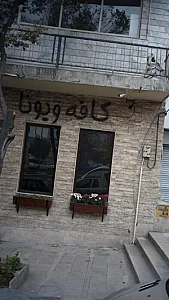 کافه ویونا