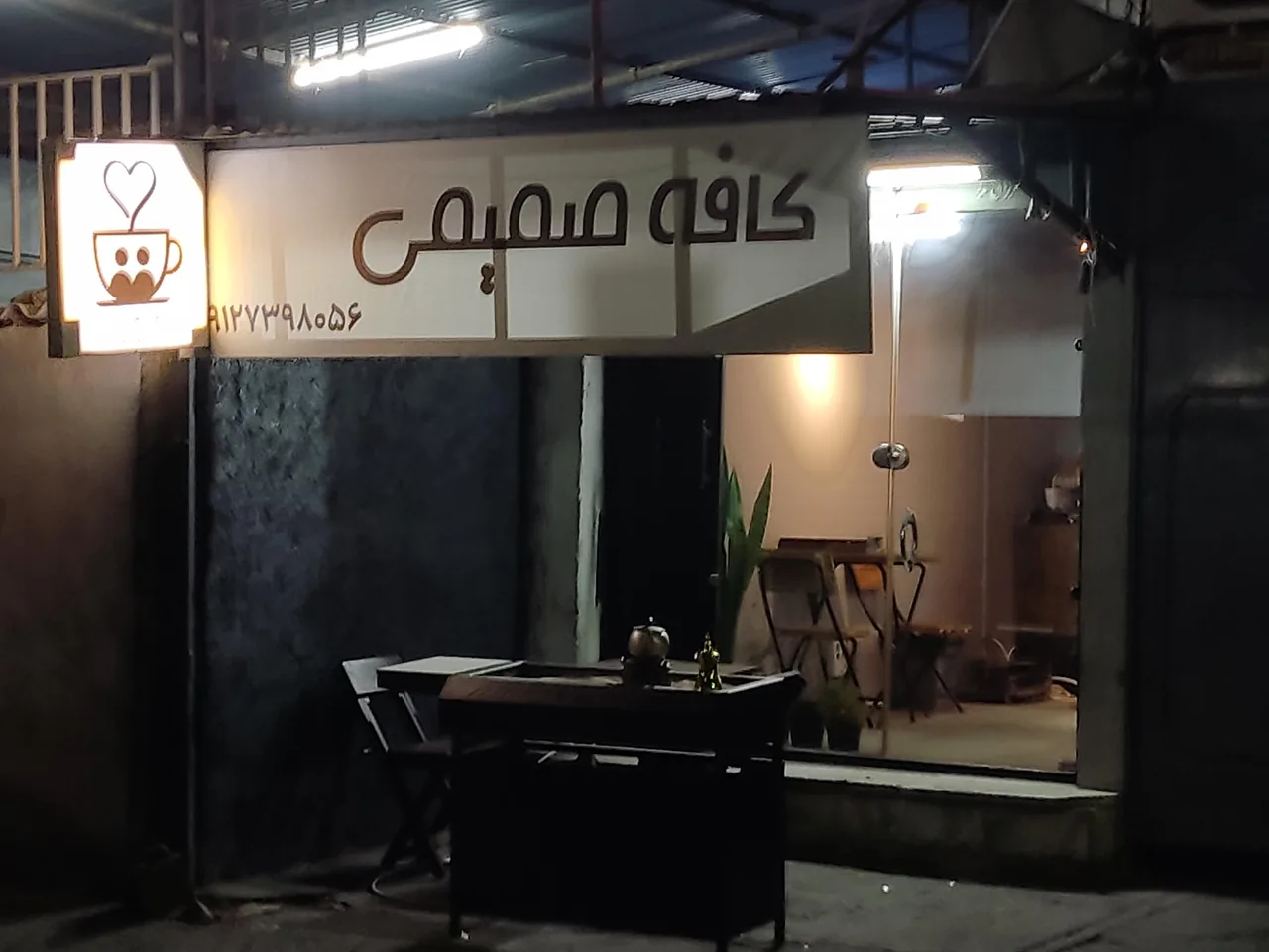 کافه صمیمی - تصویر 4