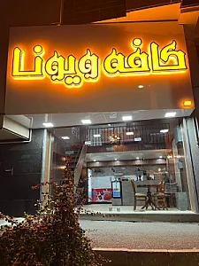 کافه ویونا