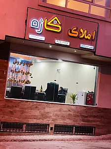 املاک کاژه