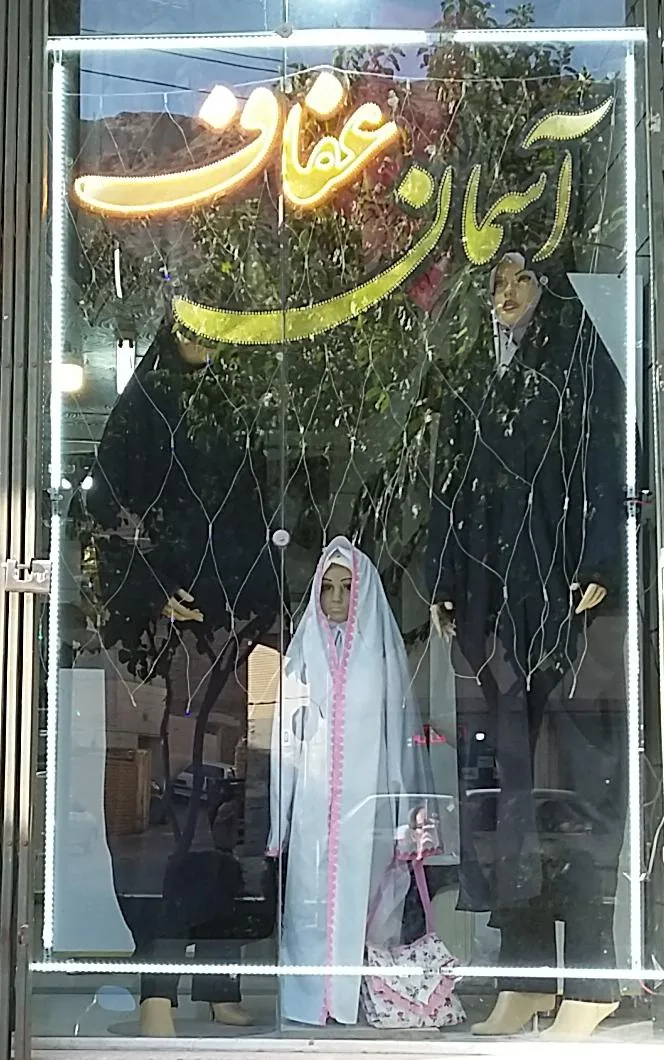 فروشگاه آسمان عفاف