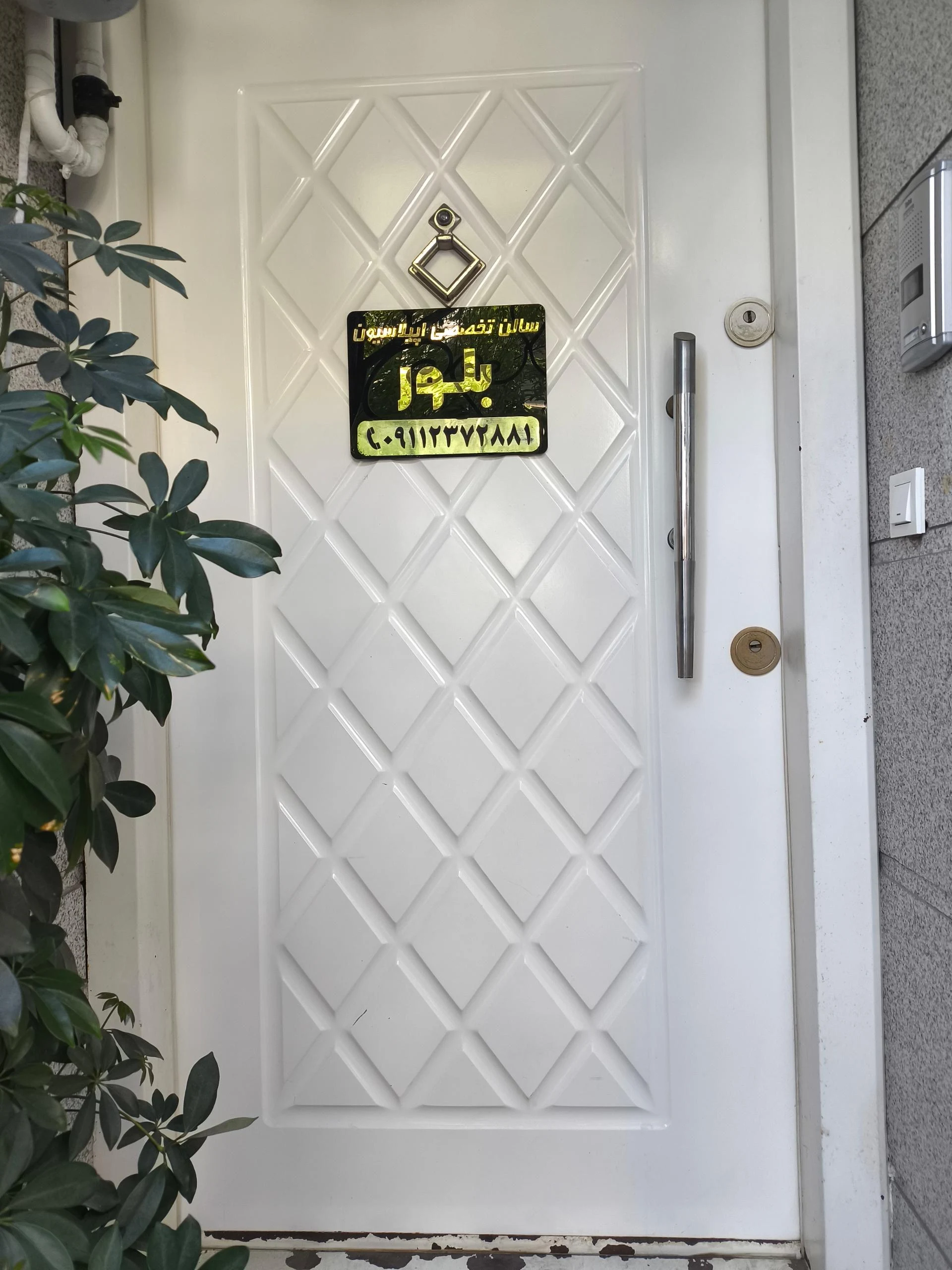 سالن تخصصی اپیلاسیون بلور