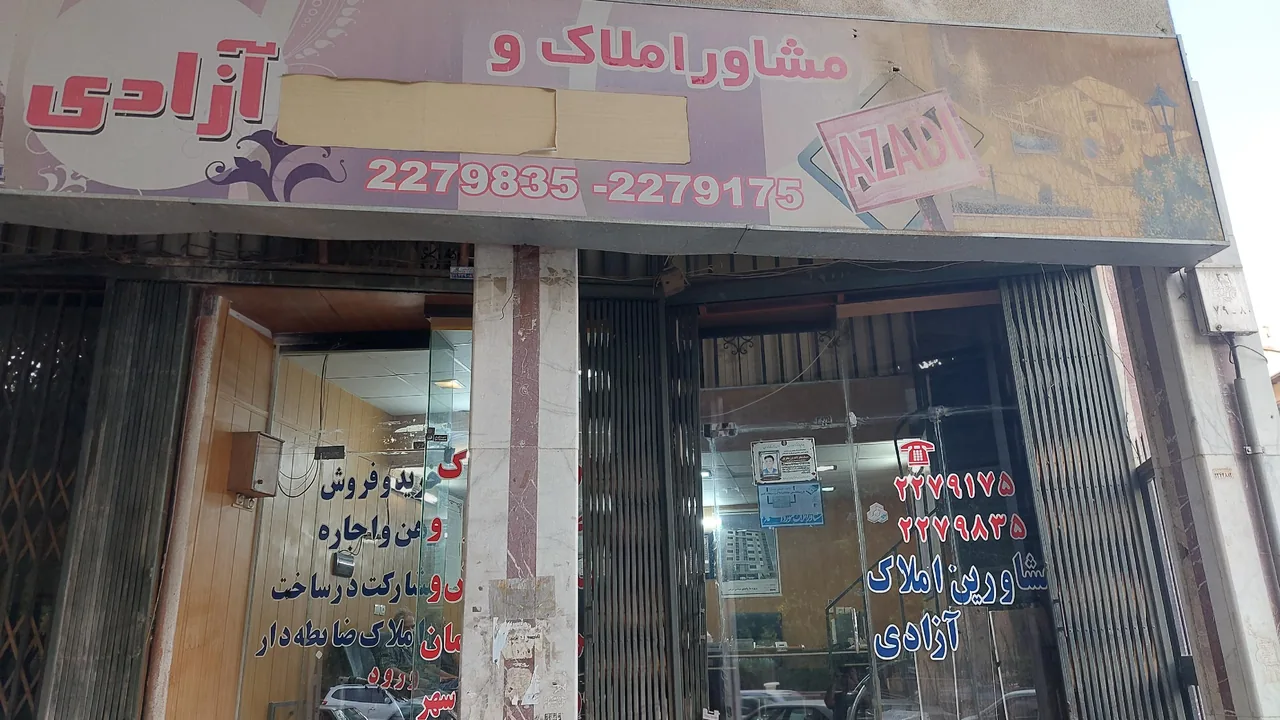 املاک آزادی
