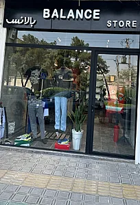 بوتیک بالانس