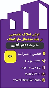املاک ملک ۲۴۷