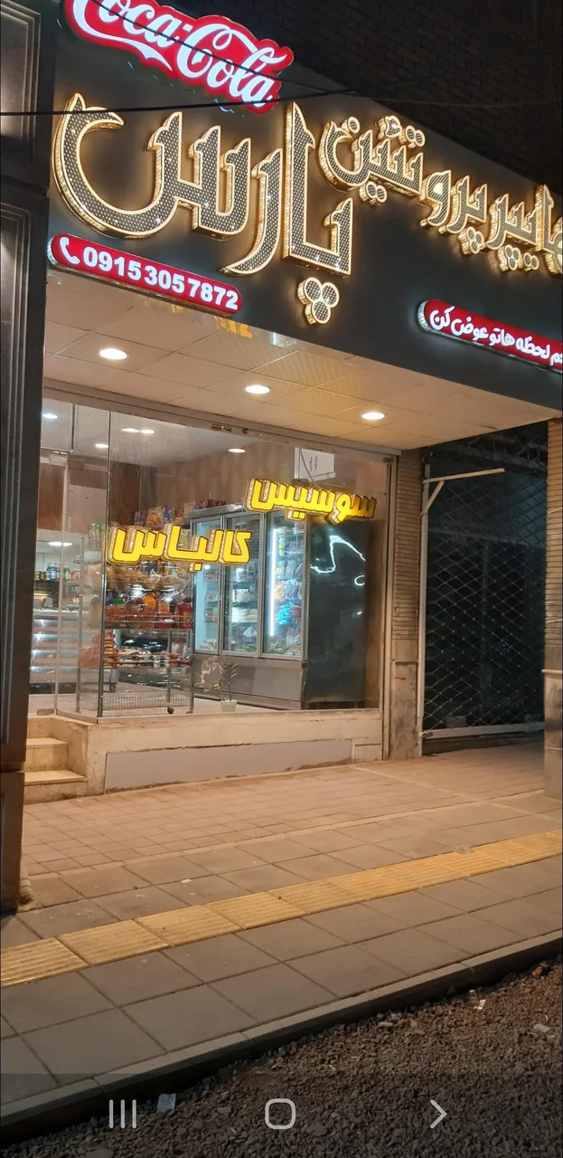 سوپر پروتئین پارس
