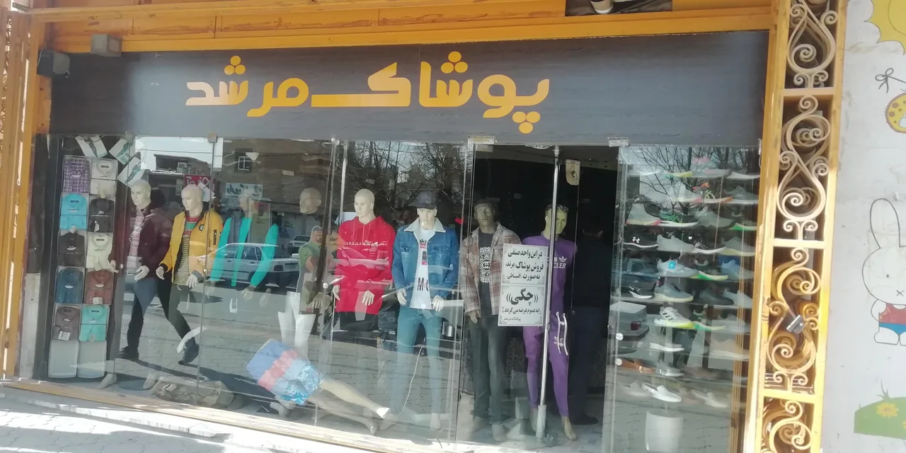 پوشاک مرشد