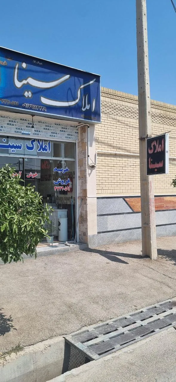 مشاور املاک سینا - تصویر 4