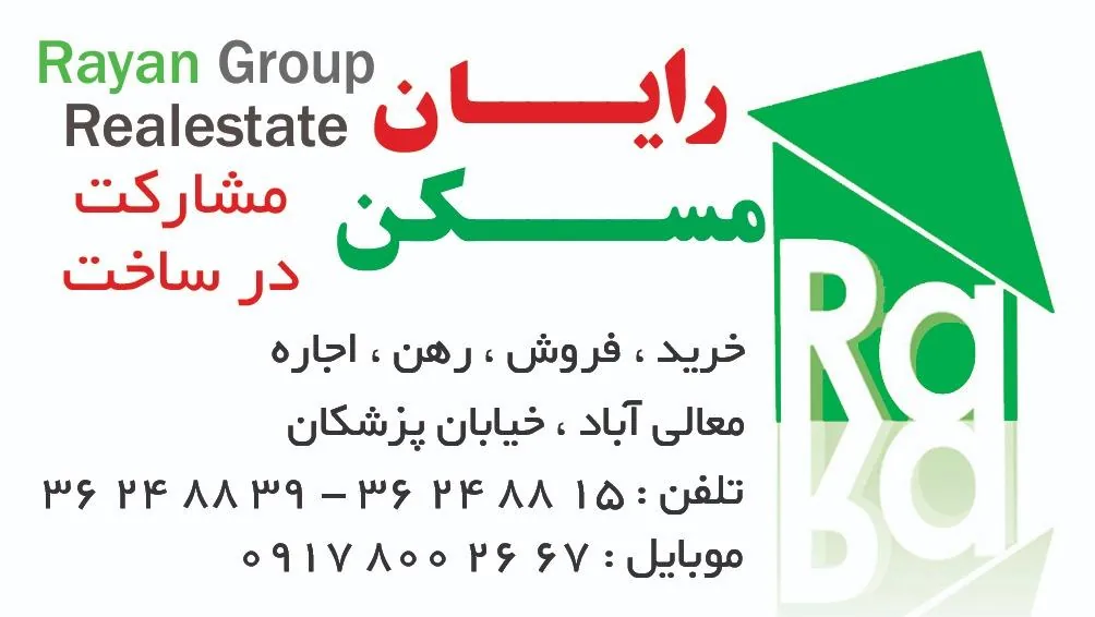 املاک رایان