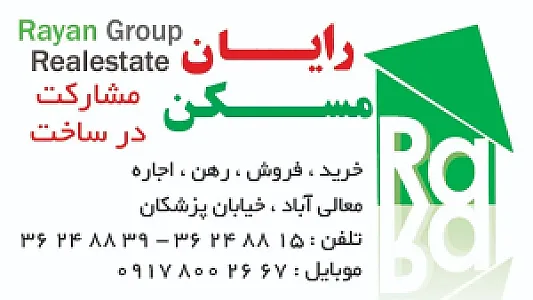 املاک رایان
