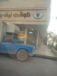 سوپر گوشت نیک روش
