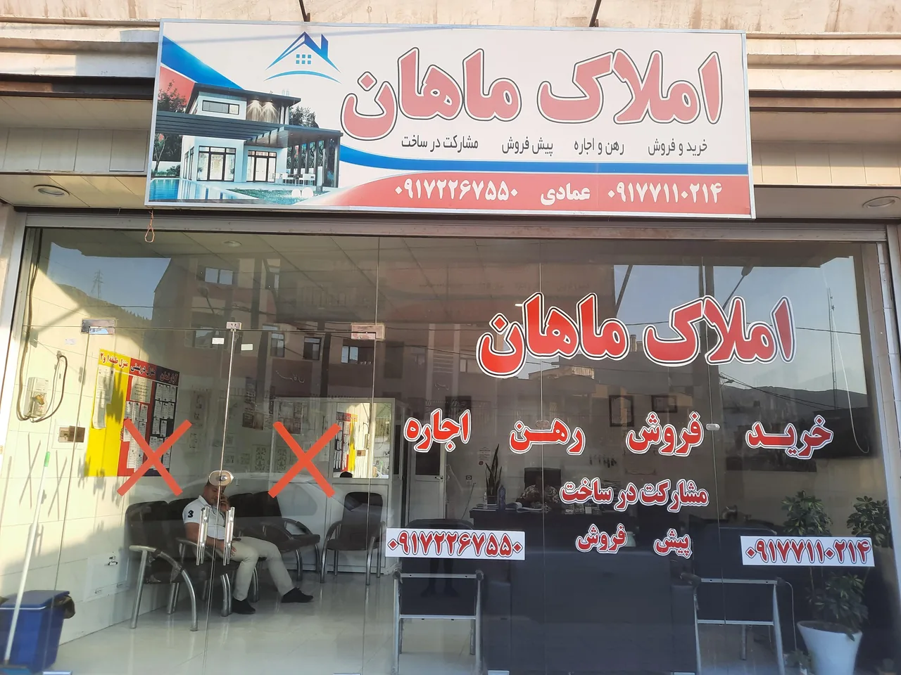 املاک ماهان - تصویر 4