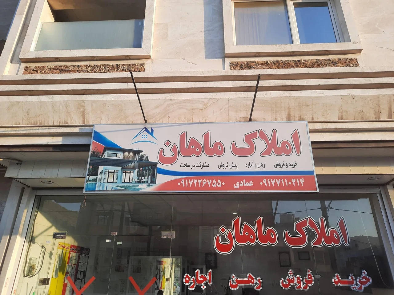 املاک ماهان - تصویر 5