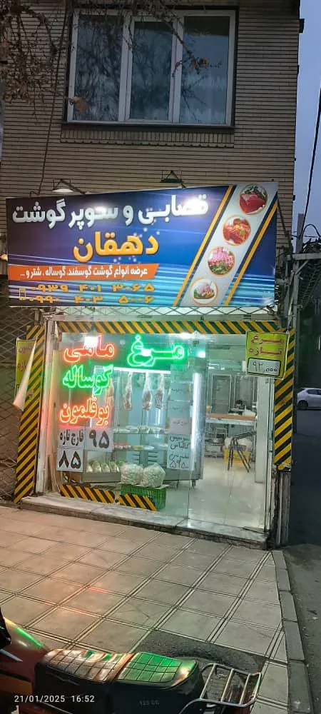 قصابی دهقان - تصویر 3