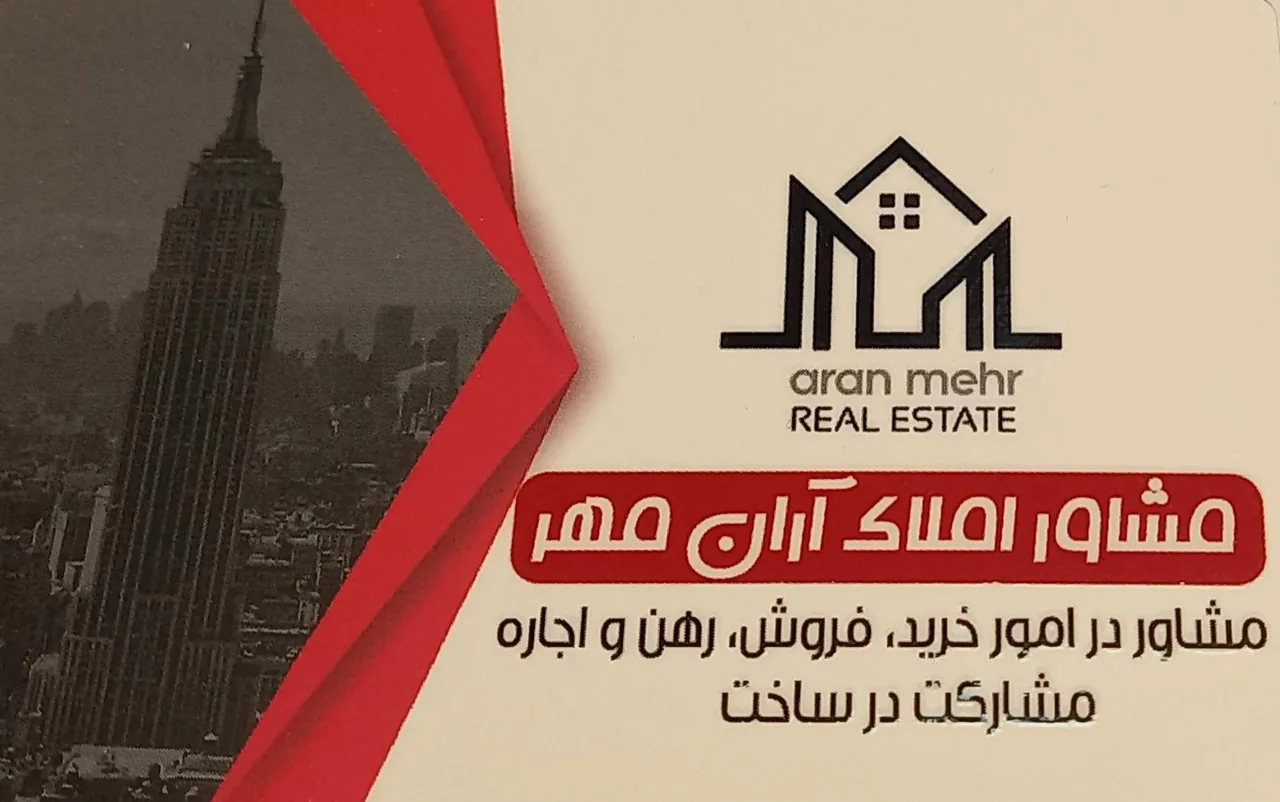 املاک آران مهر
