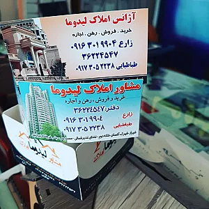 مشاور املاک لیدوما