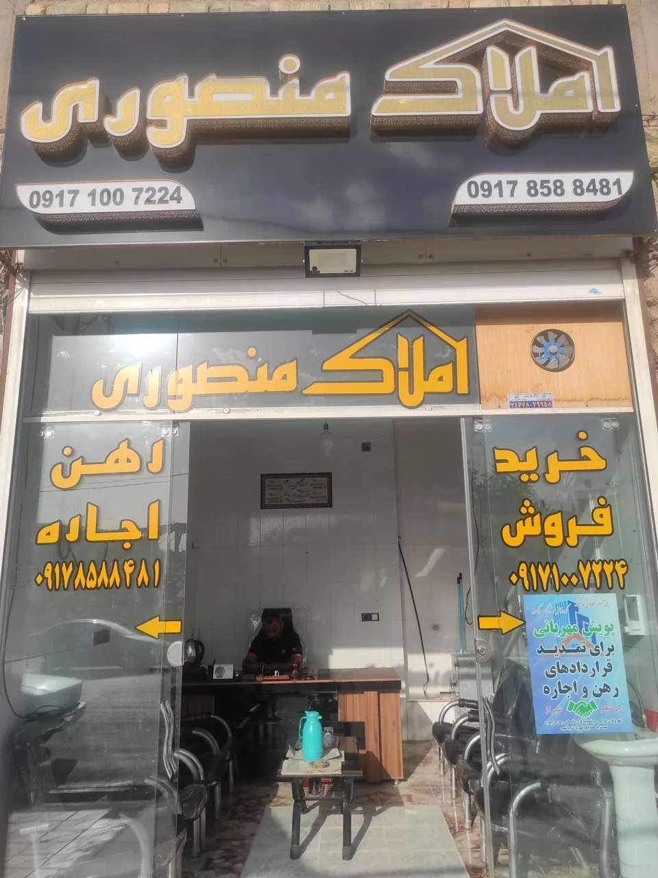 املاک منصوری